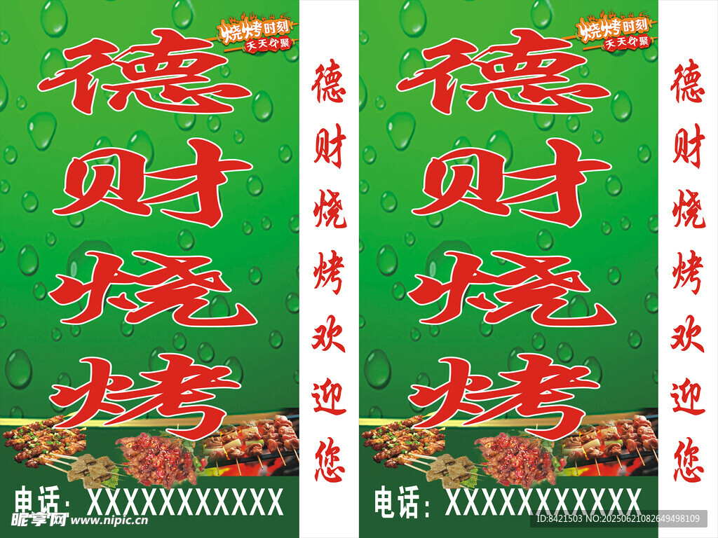 德财烧烤灯箱