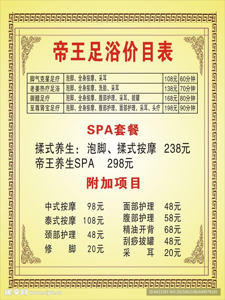 帝王足浴价目表