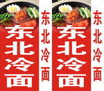 东北冷面灯箱
