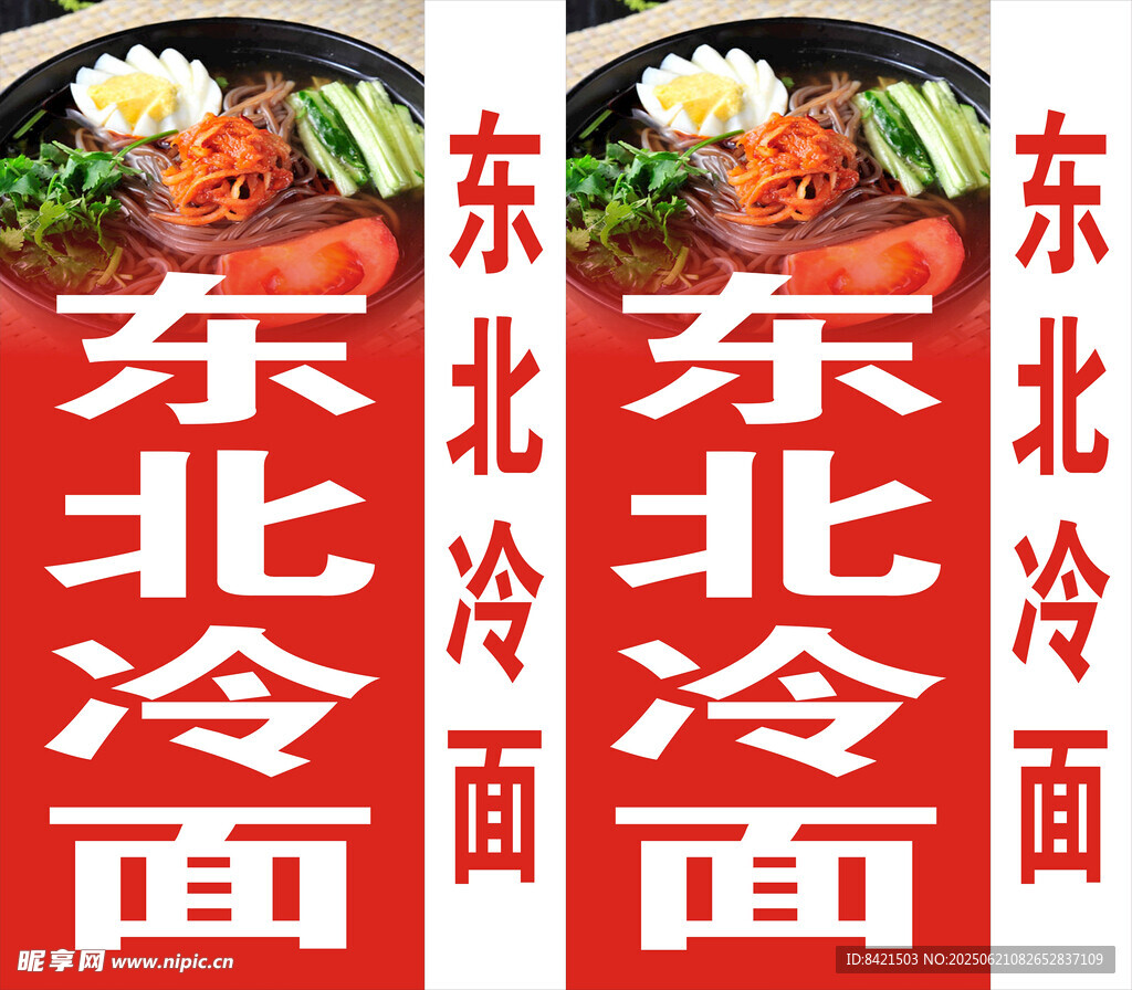 东北冷面灯箱