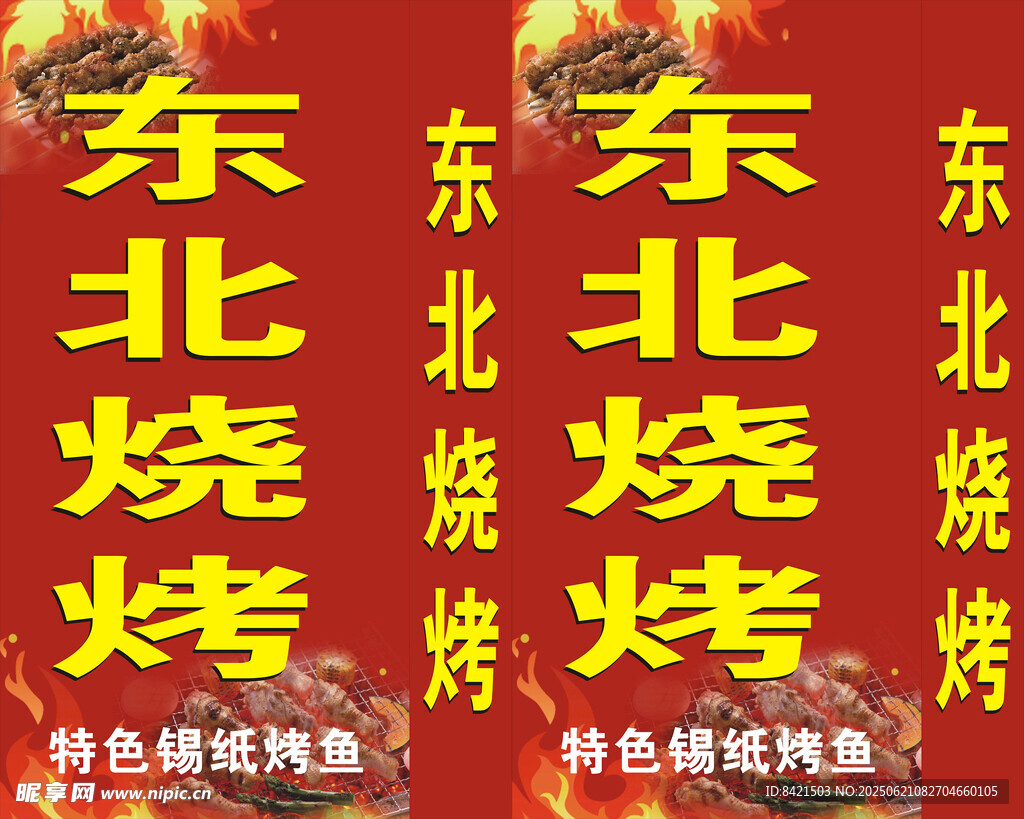 东北烧烤灯箱