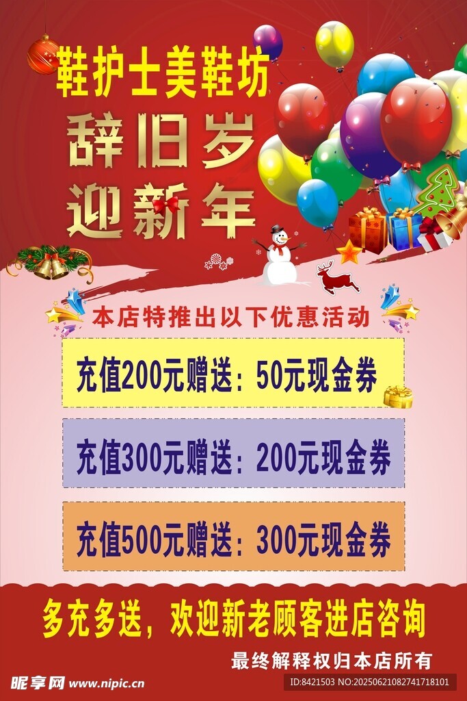 鞋护士美鞋坊海报