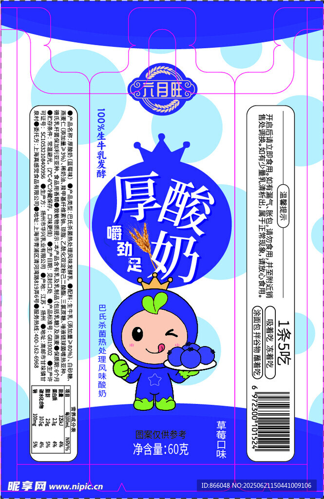 后酸奶包装