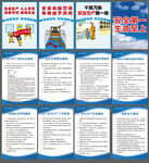 安全生产月警示知识宣传展板