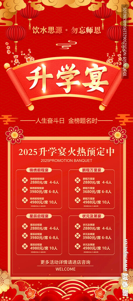 升学宴展架