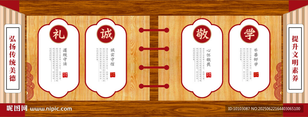 传统文化中式风格木质
