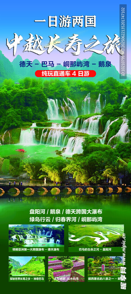 德天瀑布