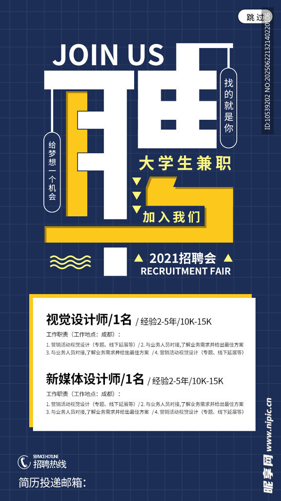 招聘海报