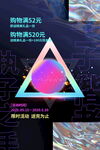几何渐变图案促销信息