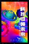 科技引领未来