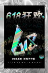 618狂欢促销海报设计