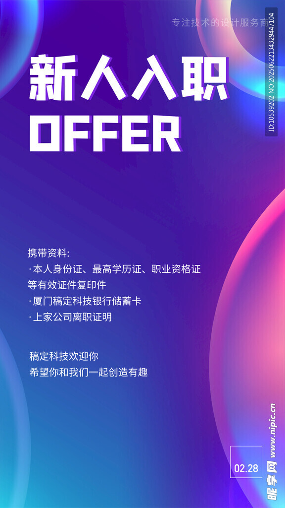 入职