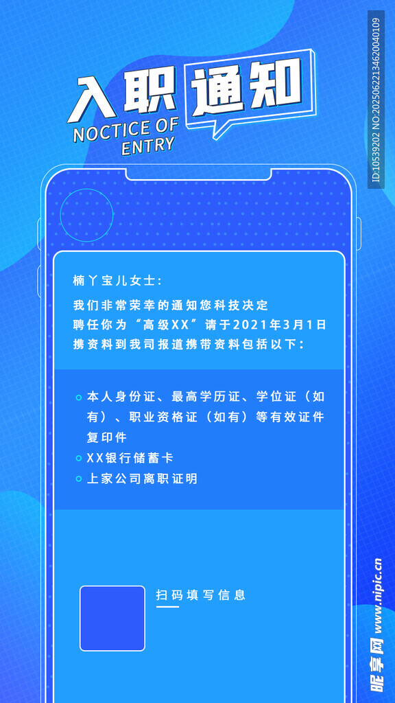 入职通知