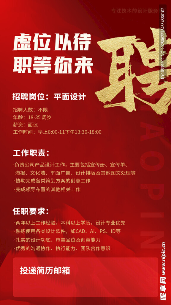 职位招聘海报
