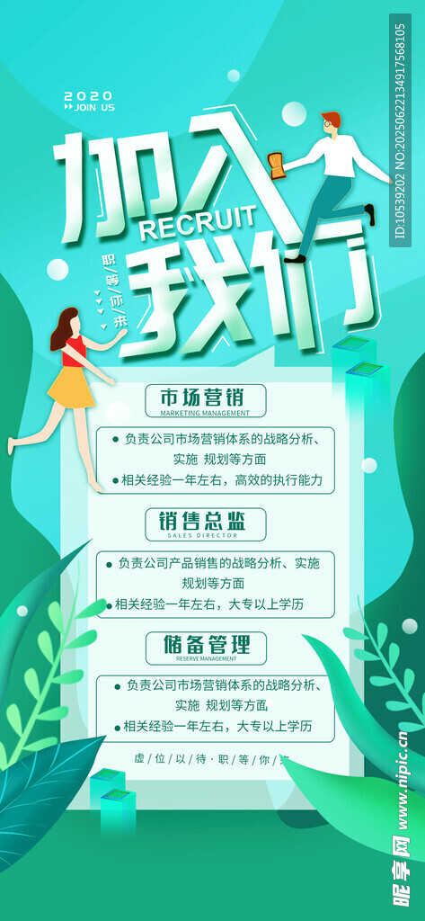 加入我们招聘海报