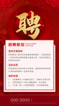 企业招聘启事
