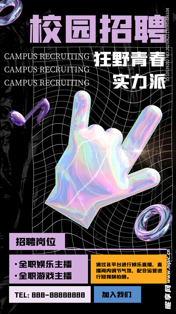 校园招聘