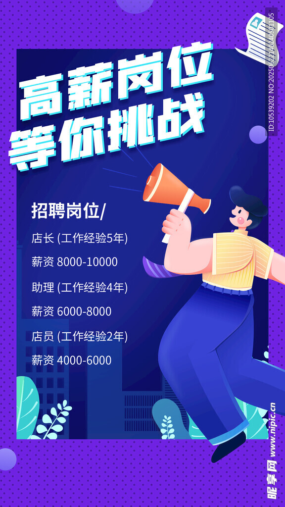 高薪岗位等你来挑战