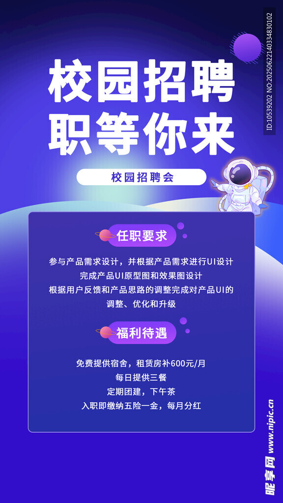 校园招聘