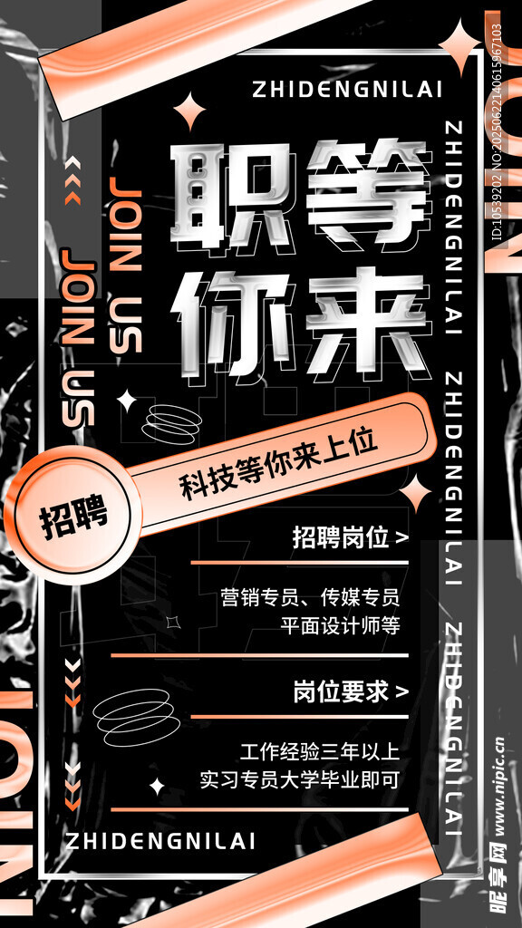 职场招聘海报等你来