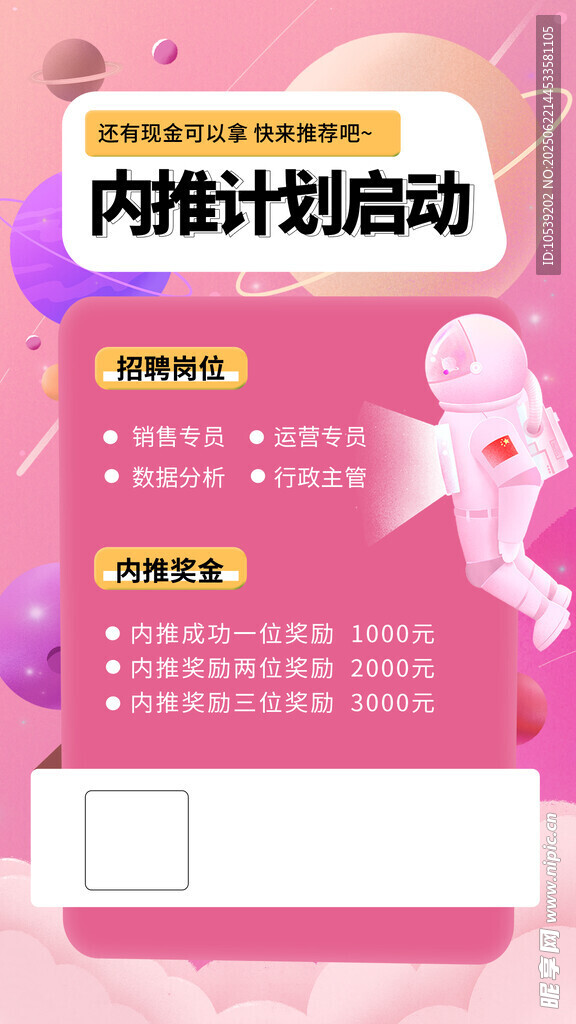 招聘海报
