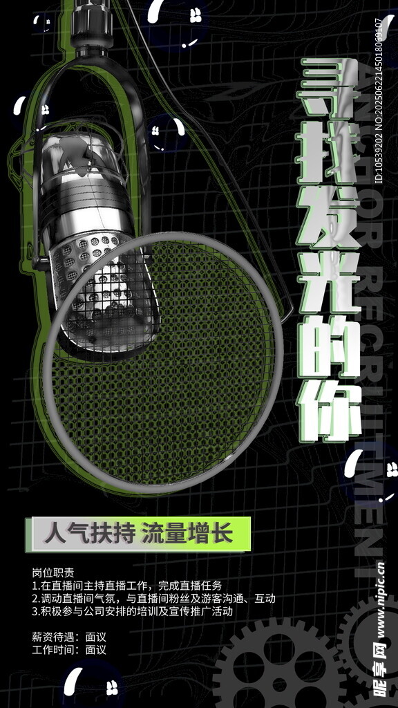 招聘海报