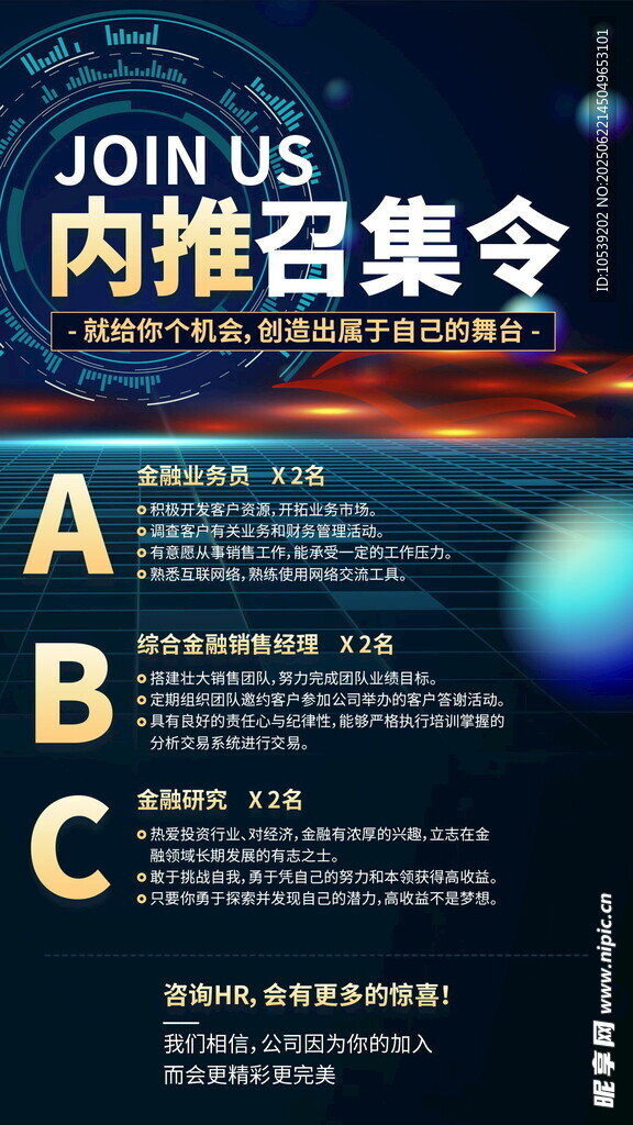 内推召集令