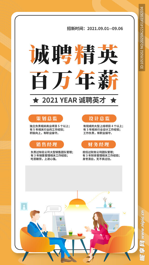诚聘精英