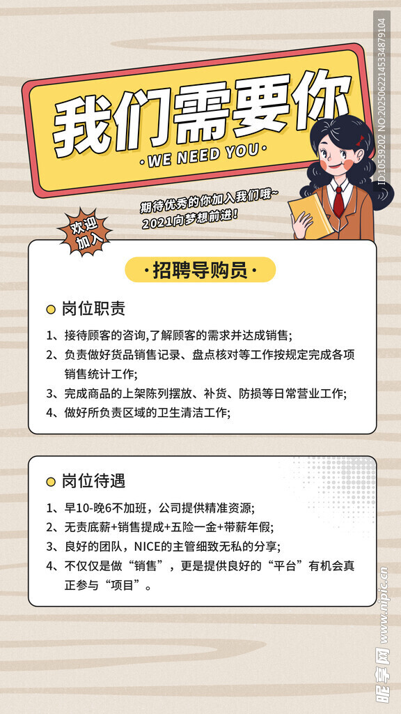 招聘启事