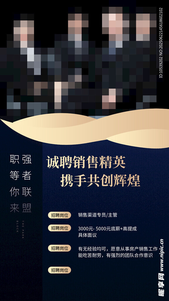 招聘销售精英