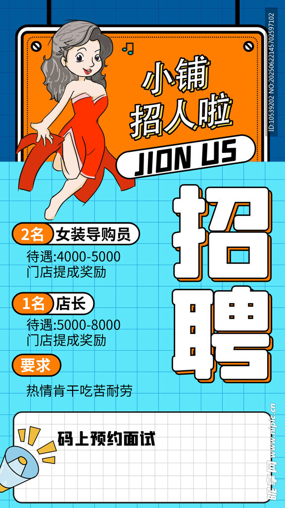 招聘启事海报