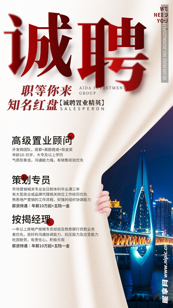 诚聘英才