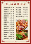 菜单  菜谱  烧烤