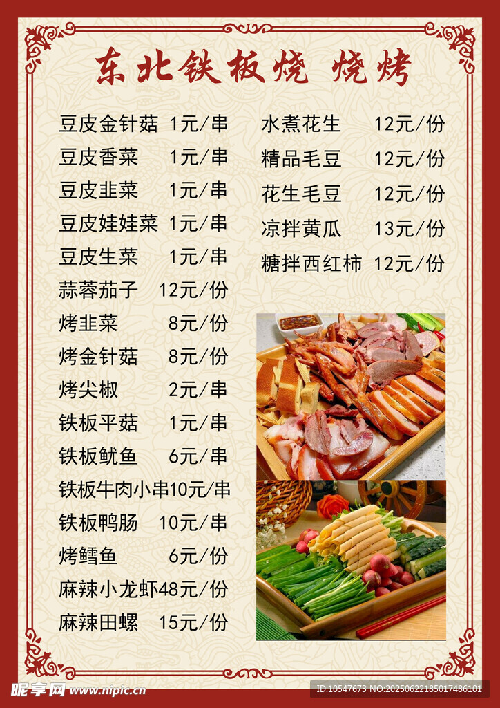 菜单  菜谱  烧烤