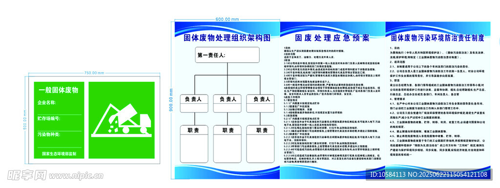 固废管理制度