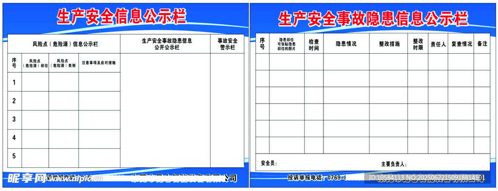 安全生产信息公示栏 隐患公示栏