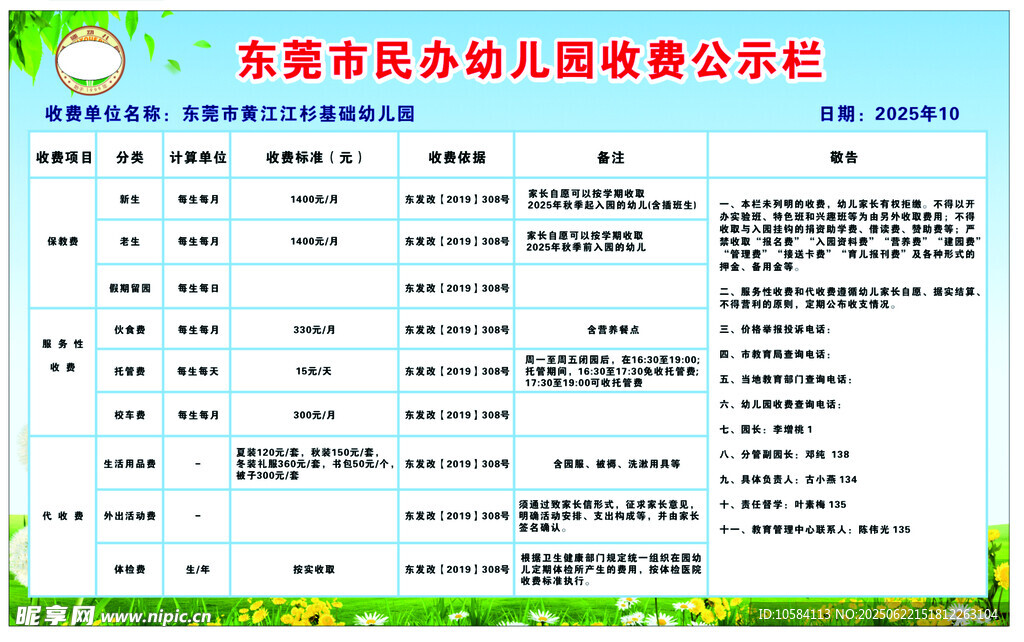 幼儿园收费公示