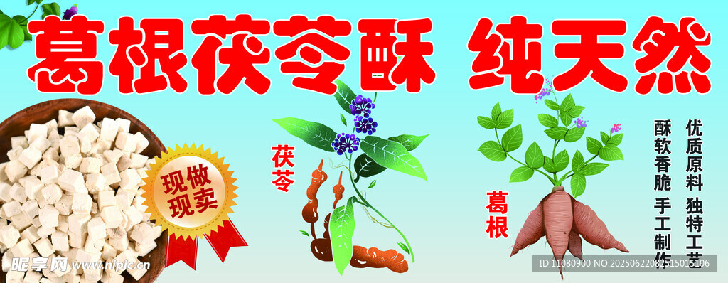 茯苓酥