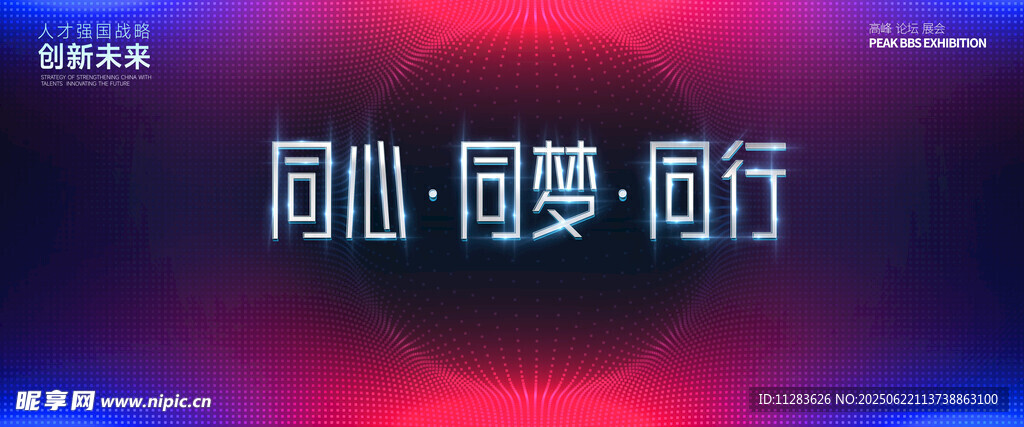 公司活动海报