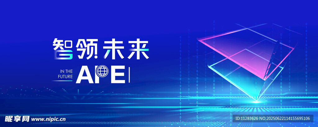 智领未来海报