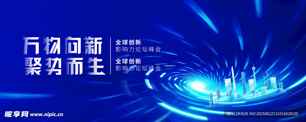 科技感蓝色商务会议海报