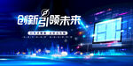 创新科技海报