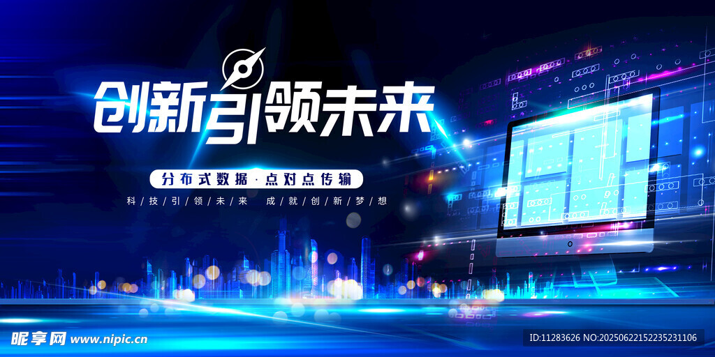 创新科技海报