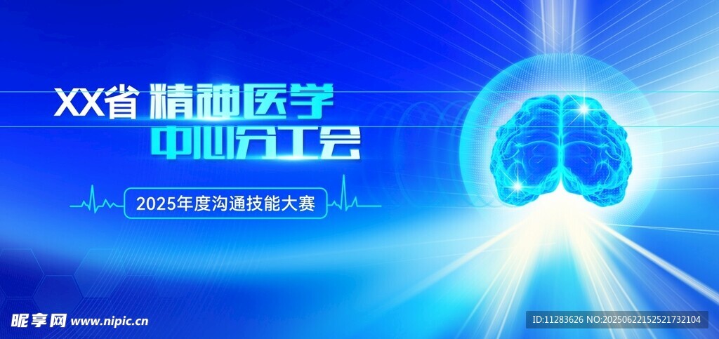 脑科学海报