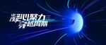 公司会议海报