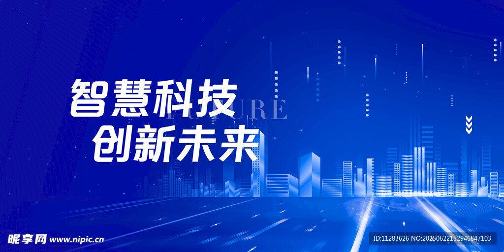 智慧科技海报