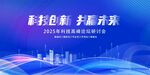 科技风宣传海报