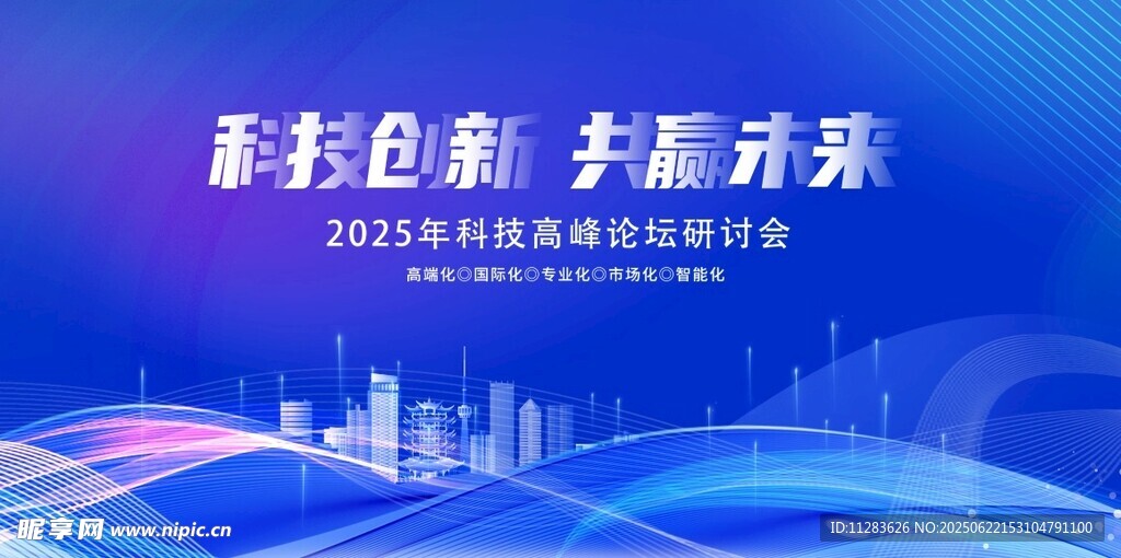 科技风宣传海报
