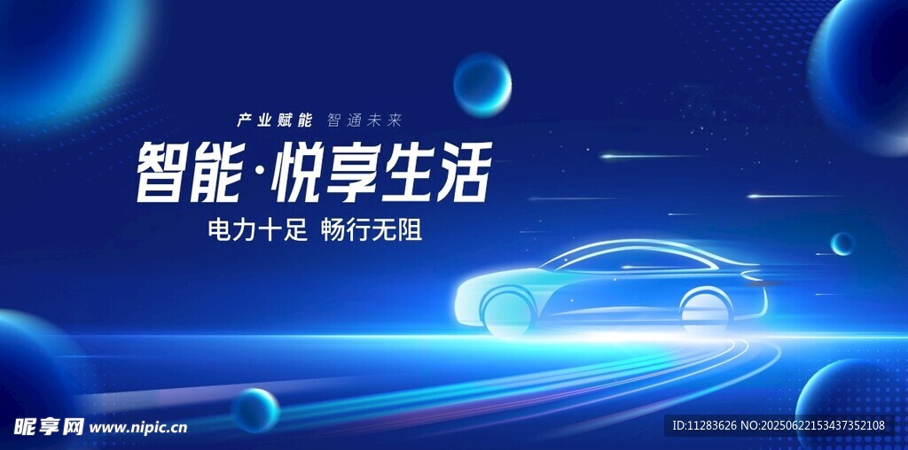智能汽车海报