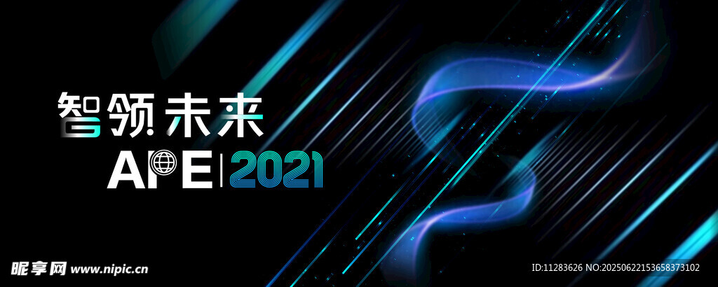 企业活动海报